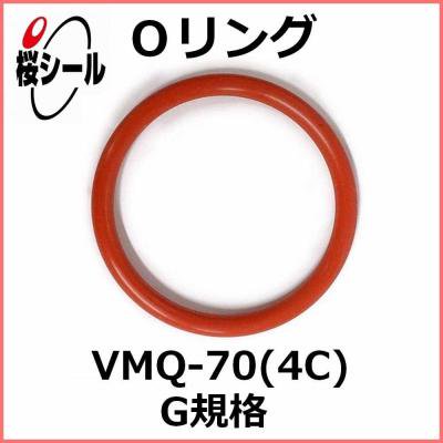 Oリング VMQ-70 (4C) G-145 ＜線径φ3.1mm × 内径φ144.4mm＞ - Oリング.com（オーリング ドットコム）