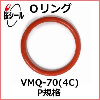 Oリング VMQ-70 (4C) P-50 ＜線径φ3.5mm × 内径φ49.7mm＞ - Oリング.com（オーリング ドットコム）