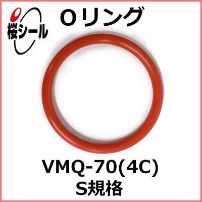 Oリング VMQ-70 (4C) S-6 ＜線径φ1.5mm × 内径φ5.5mm＞ - Oリング.com（オーリング ドットコム）