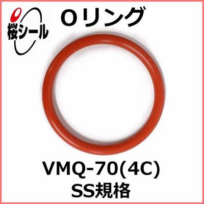 Oリング VMQ-70 (4C) SS-042 ＜線径φ1.0mm × 内径φ4.2mm＞ - Oリング.com（オーリング ドットコム）
