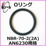 O NBR-70-2 (2A) AN6230-8 ¦3.53mm  ¦63.09mm