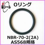 O��� NBR-70-2 (2A) AS568-230 �����¦�3.53mm �� ��¦�63.09mm��