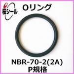 O NBR-70-2 (2A) P-8 ¦1.9mm  ¦7.8mm
