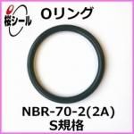 O NBR-70-2 (2A) S-8 ¦1.5mm  ¦7.5mm