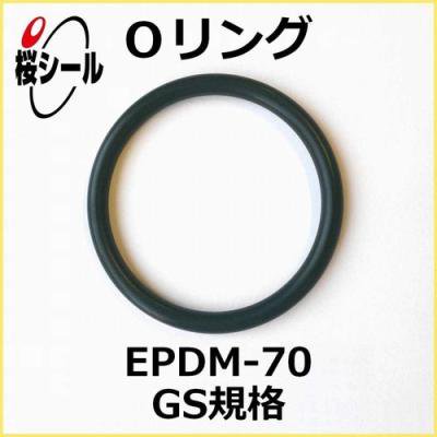 Oリング EPDM-70 GS-220 ＜線径φ3.1mm × 内径φ219.3mm＞ - Oリング.com