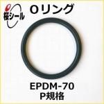 O EPDM-70 P-8 ¦1.9mm  ¦7.8mm