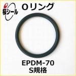 O EPDM-70 S-8 ¦1.5mm  ¦7.5mm