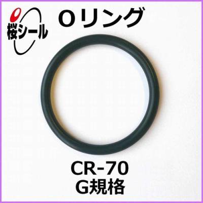 Oリング CR-70 G-55 ＜線径φ3.1mm × 内径φ54.4mm＞ - Oリング.com（オーリング ドットコム）