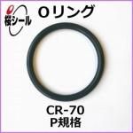 O CR-70 P-8 ¦1.9mm  ¦7.8mm