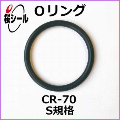 Oリング CR-70 S-50 ＜線径φ2.0mm × 内径φ49.5mm＞ - Oリング.com（オーリング ドットコム）