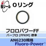 O��� �ե����ѥFF(�ѡ��ե�) AN6230-8 �����¦�3.53mm �� ��¦�63.09mm��