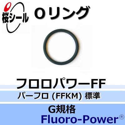 Oリング フロロパワーFF(パーフロ) G-75 ＜線径φ3.1mm × 内径φ74.4mm＞ - Oリング.com（オーリング ドットコム）