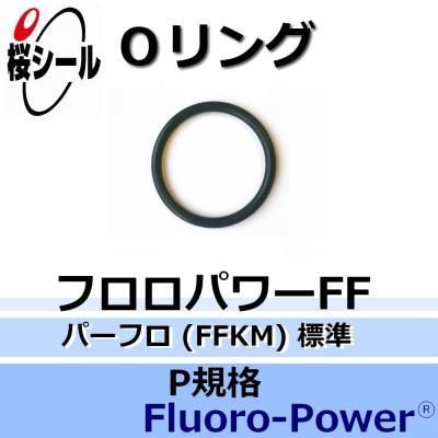 Oリング フロロパワーFF(パーフロ) P-28 ＜線径φ3.5mm × 内径φ27