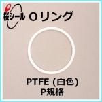 O PTFEʥƥե P-195 ¦8.4mm  ¦194.5mm