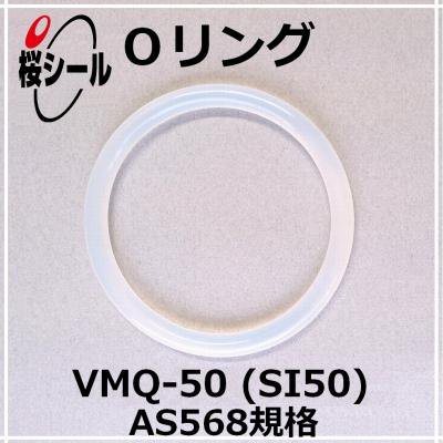 Oリング VMQ-50 (SI50) AS568-004 ＜線径φ1.78mm × 内径φ1.78mm＞ - Oリング.com（オーリング ドットコム）