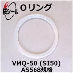 O VMQ-50 (SI50) AS568-021 ¦1.78mm  ¦23.52mm
