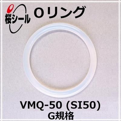 Oリング VMQ-50 (SI50) G-80 ＜線径φ3.1mm × 内径φ79.4mm＞ - Oリング.com（オーリング ドットコム）