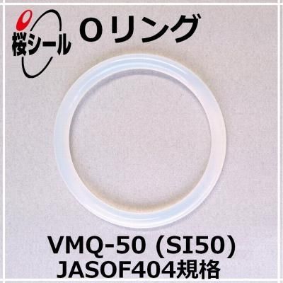 【オープニング 大放出セール】 F404-1018 JASO (SI50) VMQ-50 Oリング ＜線径φ1.9mm 内径φ17 × 農業機器・農業用品