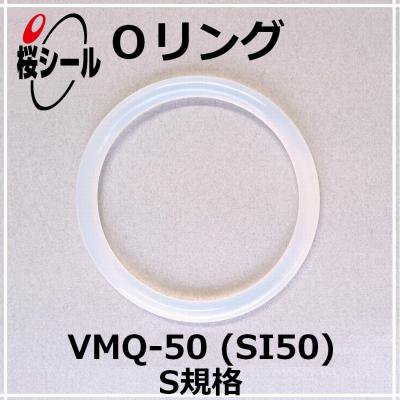 Oリング VMQ-50 (SI50) S-80 ＜線径φ2.0mm × 内径φ79.5mm＞ - Oリング.com（オーリング ドットコム）