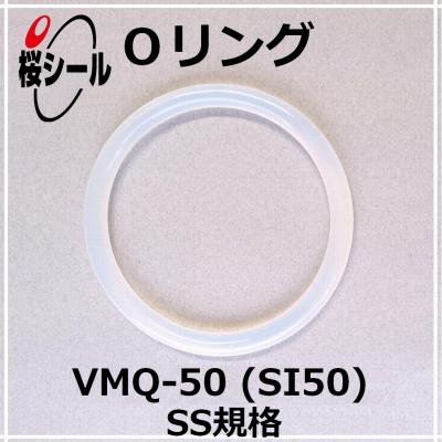 Oリング VMQ-50 (SI50) SS-010 ＜線径φ1.0mm × 内径φ1.0mm＞ - Oリング.com（オーリング ドットコム）