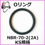 O NBR-70-2 (2A) KS-8 ¦1.70mm  ¦9.75mm