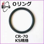 O CR-70 KS-8 ¦1.70mm  ¦9.75mm
