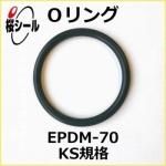 O EPDM-70 KS-8 ¦1.70mm  ¦9.75mm