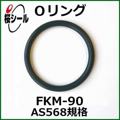 【harumico.m.m様オーダー品】オリジナルサインボード（フォロー割） Oリング FKM-90 AS568-026 ＜線径φ1.78mm × 内径φ31.47mm＞ - O