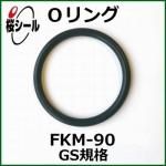 O FKM-90 GS-200 ¦3.1mm  ¦199.3mm