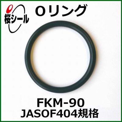 Oリング FKM-90 JASO F404-1021 ＜線径φ1.9mm × 内径φ21.0mm＞ - Oリング.com（オーリング ドットコム）