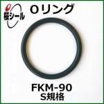 O FKM-90 S-7 ¦1.5mm  ¦6.5mm