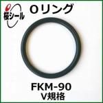 O FKM-90 V-30 ¦4.0mm  ¦29.5mm
