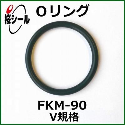 Oリング FKM-90 V-285 ＜線径φ6.0mm × 内径φ282.0mm＞ - Oリング