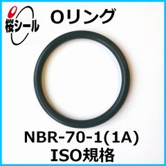 Oリング NBR-70-1 (1A) ISO-A0125G ＜線径φ1.80mm × 内径φ12.50mm＞ - Oリング.com（オーリング  ドットコム）