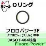 O եѥ3F JASO F404-2067 ¦2.4mm  ¦66.6mm