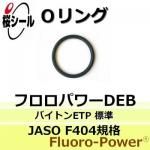 O��� �ե����ѥDEB JASO F404-1008 �����¦�1.9mm �� ��¦�7.8mm��
