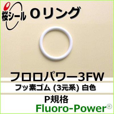 Oリング フロロパワー3FW P-8 ＜線径φ1.9mm × 内径φ7.8mm＞ - Oリング.com（オーリング ドットコム）