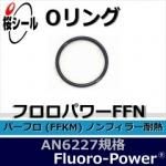 O��� �ե����ѥFFN AN6227-8 �����¦�2.62mm �� ��¦�9.19mm��