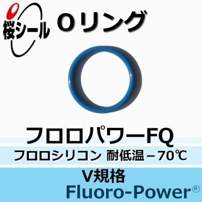 Oリング フロロパワーFQ V-32 ＜線径φ4.0mm × 内径φ31.5mm＞ - O