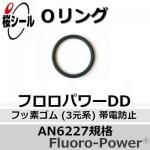 O��� �ե����ѥDD AN6227-8 �����¦�2.62mm �� ��¦�9.19mm��