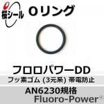 O��� �ե����ѥDD AN6230-8 �����¦�3.53mm �� ��¦�63.09mm��