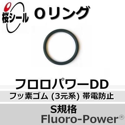 Oリング フロロパワーDD S-4 ＜線径φ1.5mm × 内径φ3.5mm＞ - O