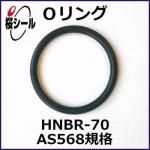 O��� HNBR-70 AS568-230 �����¦�3.53mm �� ��¦�63.09mm��