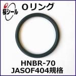O��� HNBR-70 JASO F404-1008 �����¦�1.9mm �� ��¦�7.8mm��