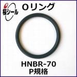 O HNBR-70 P-8 ¦1.9mm  ¦7.8mm
