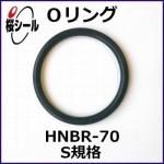 O HNBR-70 S-8 ¦1.5mm  ¦7.5mm