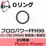 O��� �ե����ѥFFH90 KS-8 �����¦�1.70mm �� ��¦�9.75mm��