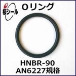 O��� HNBR-90 AN6227-8 �����¦�2.62mm �� ��¦�9.19mm��