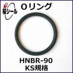 O HNBR-90 KS-8 ¦1.70mm  ¦9.75mm