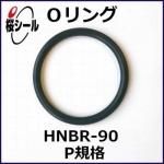 O HNBR-90 P-8 ¦1.9mm  ¦7.8mm